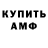 Амфетамин Розовый Dominique Chausson