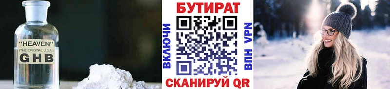 БУТИРАТ 1.4BDO  купить  сайты  Заинск 