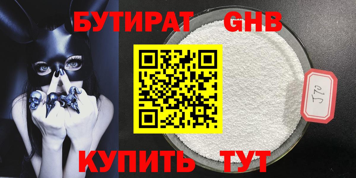 Заинск  БУТИРАТ  Вход с VPN  Бутират Butirat 