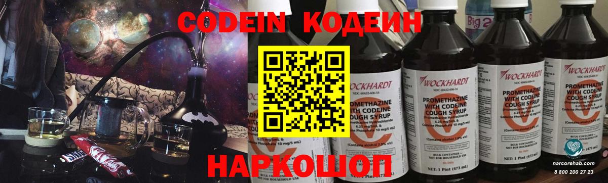 Кодеиновый сироп Lean Purple Drank  Вход с VPN  Заинск 